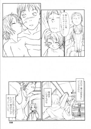 COMIC LO 2004-03 Vol.04 - Page 158