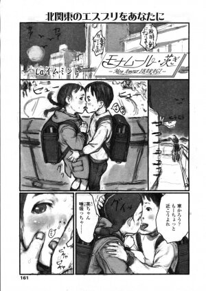 COMIC LO 2004-03 Vol.04 - Page 160