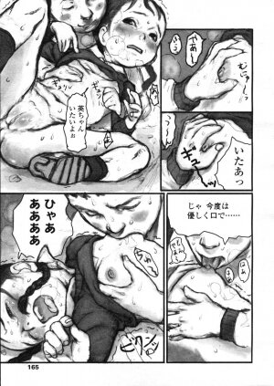 COMIC LO 2004-03 Vol.04 - Page 164