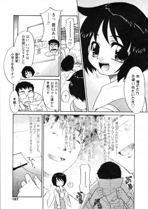 COMIC LO 2004-03 Vol.04 - Page 186