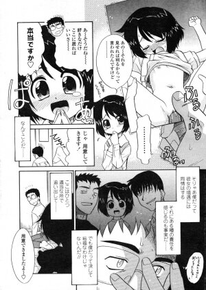 COMIC LO 2004-03 Vol.04 - Page 187