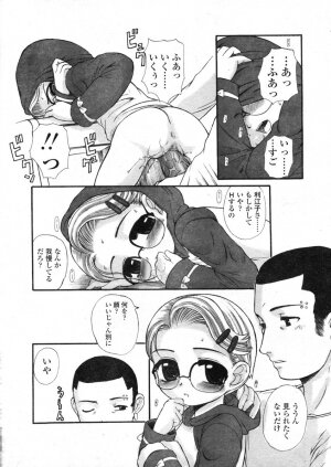 COMIC LO 2004-03 Vol.04 - Page 202