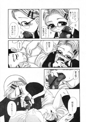 COMIC LO 2004-03 Vol.04 - Page 206