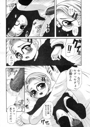 COMIC LO 2004-03 Vol.04 - Page 209