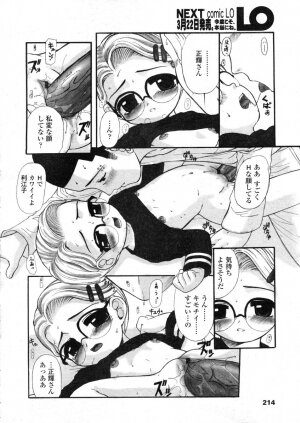 COMIC LO 2004-03 Vol.04 - Page 213