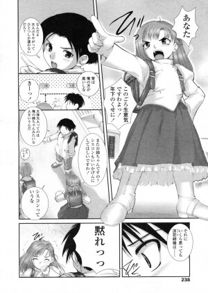 COMIC LO 2004-03 Vol.04 - Page 237