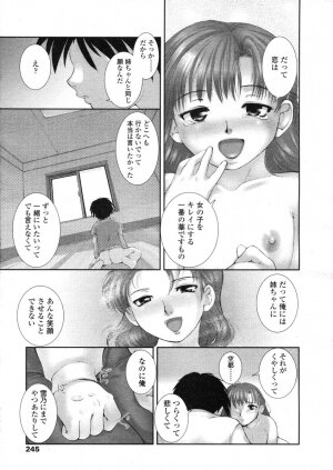 COMIC LO 2004-03 Vol.04 - Page 244