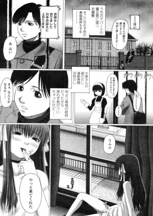 COMIC LO 2004-03 Vol.04 - Page 252