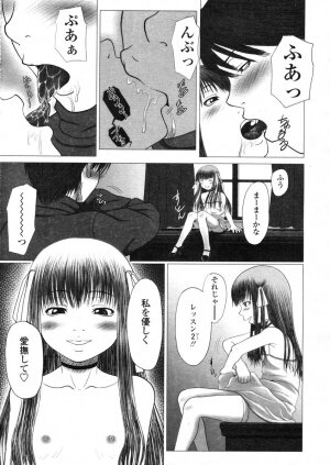 COMIC LO 2004-03 Vol.04 - Page 260