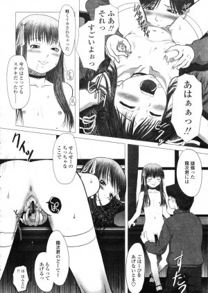 COMIC LO 2004-03 Vol.04 - Page 263