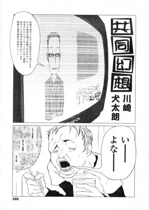 COMIC LO 2004-03 Vol.04 - Page 284