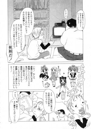 COMIC LO 2004-03 Vol.04 - Page 285