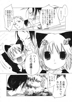 COMIC LO 2004-03 Vol.04 - Page 287