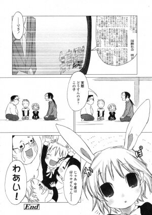 COMIC LO 2004-03 Vol.04 - Page 299