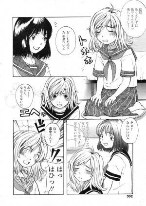 COMIC LO 2004-03 Vol.04 - Page 301