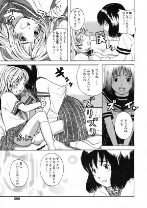 COMIC LO 2004-03 Vol.04 - Page 304