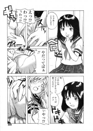 COMIC LO 2004-03 Vol.04 - Page 308