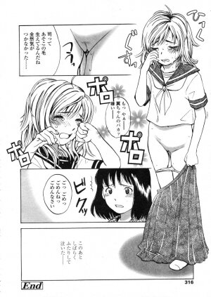 COMIC LO 2004-03 Vol.04 - Page 315