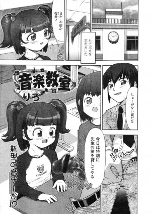 COMIC LO 2004-03 Vol.04 - Page 316