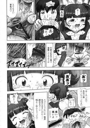 COMIC LO 2004-03 Vol.04 - Page 321