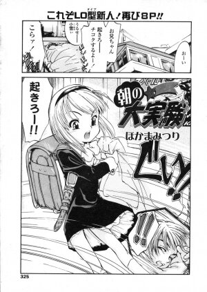 COMIC LO 2004-03 Vol.04 - Page 324