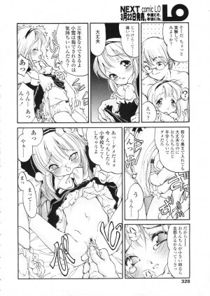 COMIC LO 2004-03 Vol.04 - Page 327