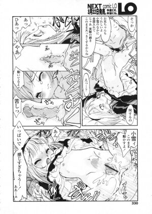 COMIC LO 2004-03 Vol.04 - Page 329