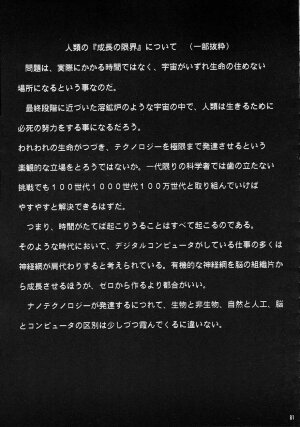 (C61) [Studio Kimigabuchi (Entokkun)] Toujin (Various) - Page 78