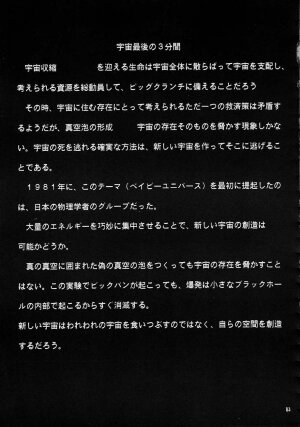 (C61) [Studio Kimigabuchi (Entokkun)] Toujin (Various) - Page 80