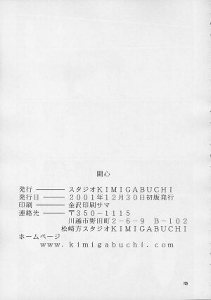 (C61) [Studio Kimigabuchi (Entokkun)] Toujin (Various) - Page 122