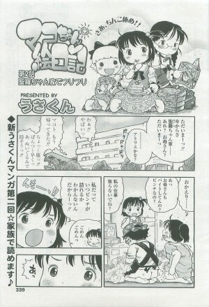 COMIC LO 2007-11 Vol. 44 - Page 335