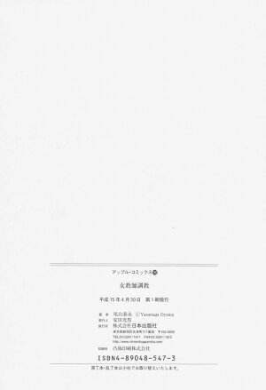 [Oyama Yasunaga] Onnakyoushi Choukyou - Woman Teacher Training - Page 156