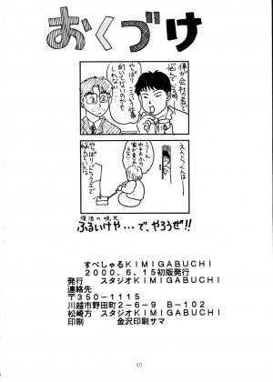 [Studio Kimigabuchi (Entokkun)] Special Kimigabuchi 2000 Nen Summer Prototype (Love Hina, Keroro Gunsou) - Page 39