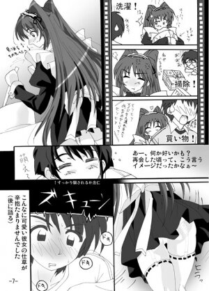 (C69) [Brave Heart (Master Woo)] Iron Claw de Heart o Washizukami (Heart) (ToHeart 2) - Page 5