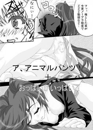(C69) [Brave Heart (Master Woo)] Iron Claw de Heart o Washizukami (Heart) (ToHeart 2) - Page 12