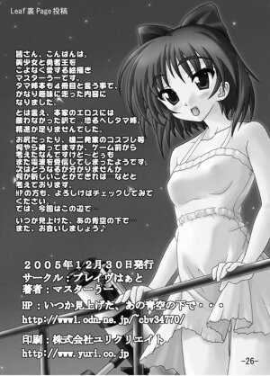 (C69) [Brave Heart (Master Woo)] Iron Claw de Heart o Washizukami (Heart) (ToHeart 2) - Page 17