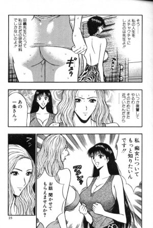 [Nagashima Chosuke] Pururun Seminar 4 - Page 24