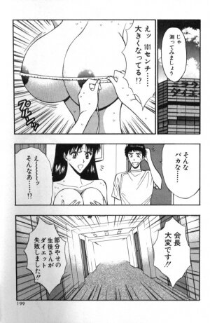 [Nagashima Chosuke] Pururun Seminar 4 - Page 197