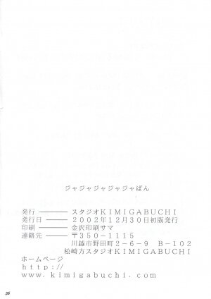 (C63) [Studio Kimigabuchi (Entokkun)] Ja Ja Ja Ja Japan 1 (Yakitate!! Japan) - Page 35