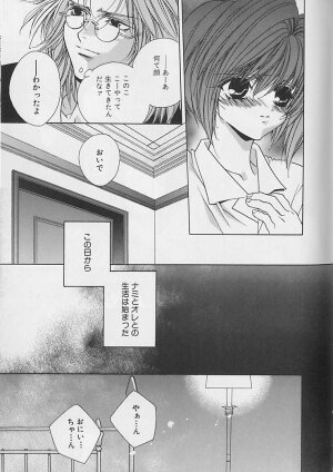 [Sakura Ashika] Anata Dake ga Suki - Page 44