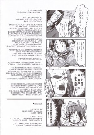 (C71) [Blue Catty (Map)] Kamyuchi!? - The Princess of Onkamiyamukai - (Utawarerumono) - Page 21