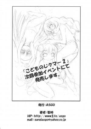 (SC35) [ASGO (Zanzi)] Kodomo no Jikumaa! (Kodomo No Jikan) [English] [SaHa] - Page 20