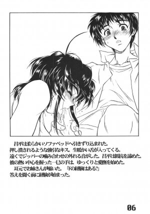 (CR39) [AXZ (Harukaze Koucha, Moriyama Kazumi, Yanagi Kumiko)] The Angel of Atlantis - Page 7