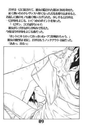 (CR39) [AXZ (Harukaze Koucha, Moriyama Kazumi, Yanagi Kumiko)] The Angel of Atlantis - Page 10