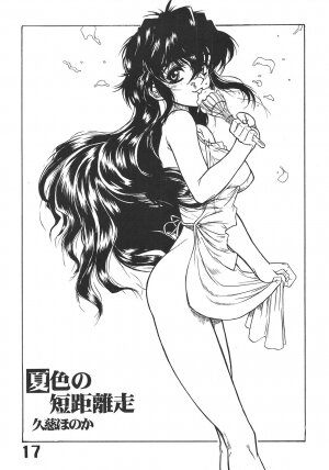 (CR39) [AXZ (Harukaze Koucha, Moriyama Kazumi, Yanagi Kumiko)] The Angel of Atlantis - Page 18