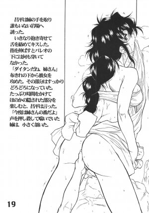 (CR39) [AXZ (Harukaze Koucha, Moriyama Kazumi, Yanagi Kumiko)] The Angel of Atlantis - Page 20