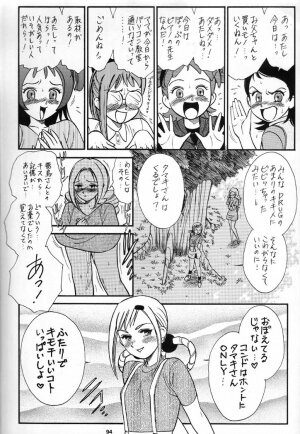 (C60) [Tsurikichi-Doumei (Various)] Nan Demo R No Jigenbo Fushigi Soushi (Various) - Page 95