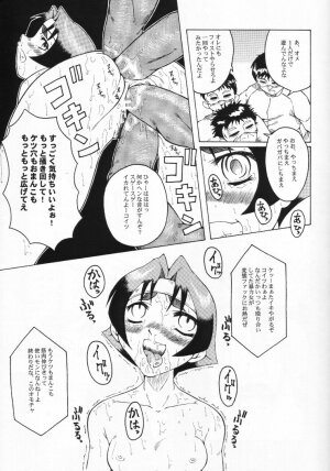 (SC13) [Urakata Honpo (Sink)] Urabambi Vol. 6 - Turn to B'z (Shiritsu Justice Gakuen [Rival Schools: United By Fate]) - Page 20