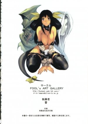 [Fool's Art Gallery (Homare)] Beautiful Illusion 2 - Page 17