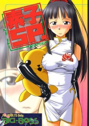 (C58) [Big Boss (Hontai Bai)] Motoko SP. (Love Hina)